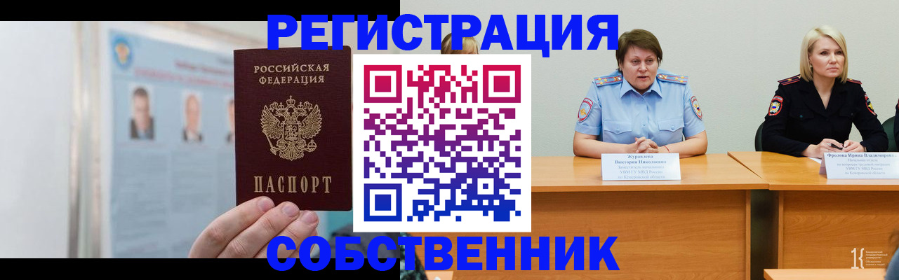 временная регистрация собственник в Губахе